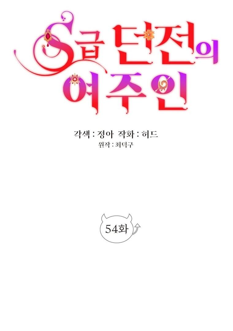 Манга Хозяйка подземелья S-ранга - Глава 54 Страница 24