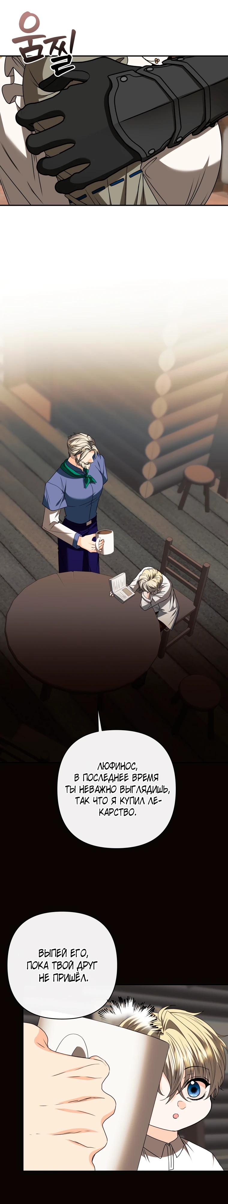 Манга Хозяйка подземелья S-ранга - Глава 55 Страница 12