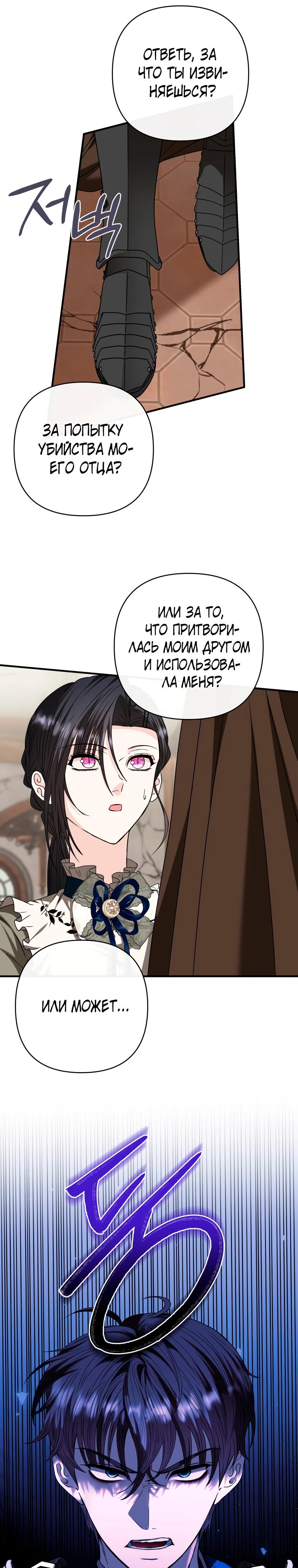 Манга Хозяйка подземелья S-ранга - Глава 55 Страница 6