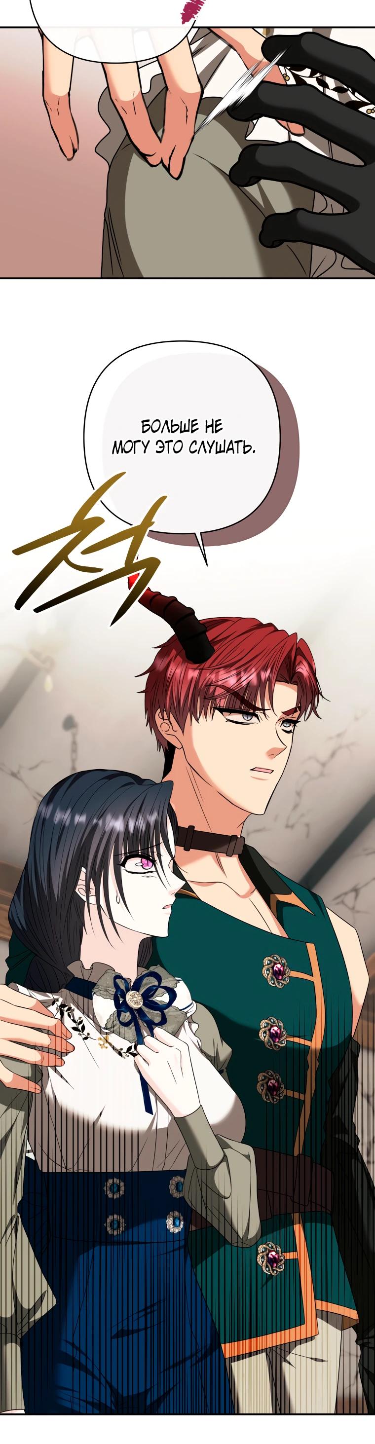 Манга Хозяйка подземелья S-ранга - Глава 55 Страница 17