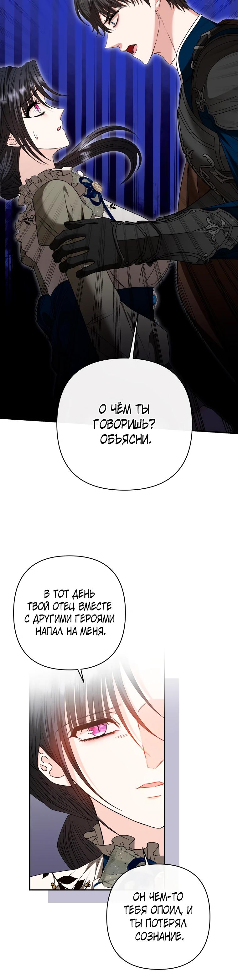 Манга Хозяйка подземелья S-ранга - Глава 55 Страница 11