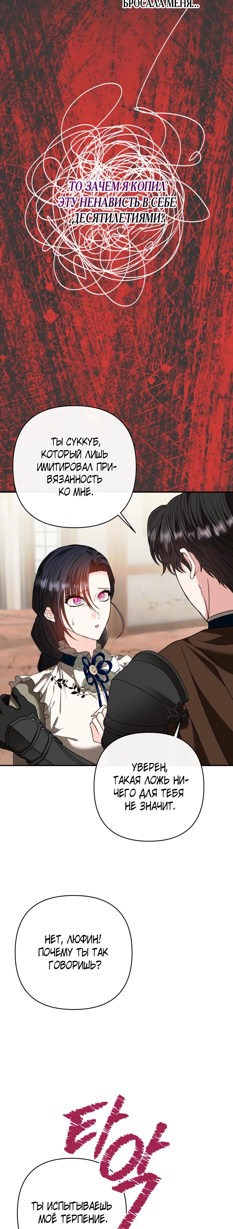 Манга Хозяйка подземелья S-ранга - Глава 55 Страница 16