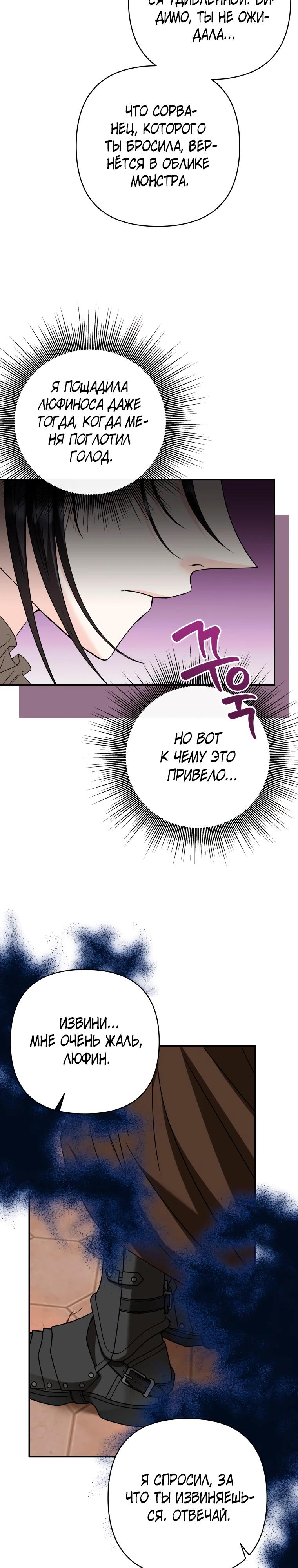 Манга Хозяйка подземелья S-ранга - Глава 55 Страница 9