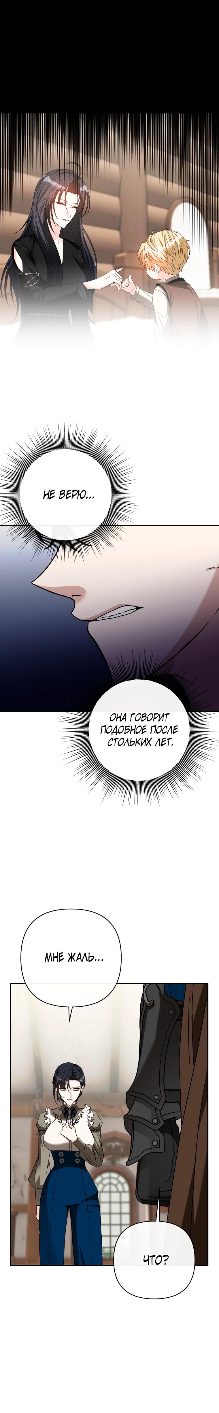 Манга Хозяйка подземелья S-ранга - Глава 55 Страница 5