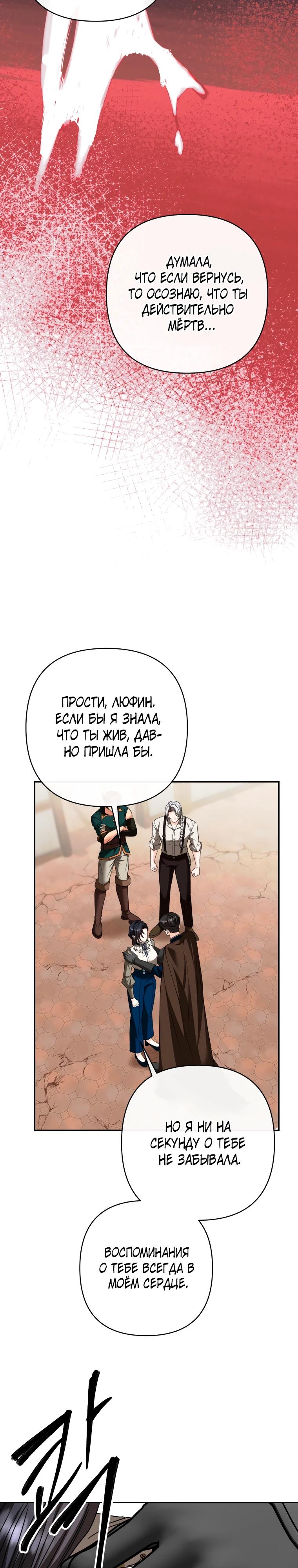 Манга Хозяйка подземелья S-ранга - Глава 55 Страница 14