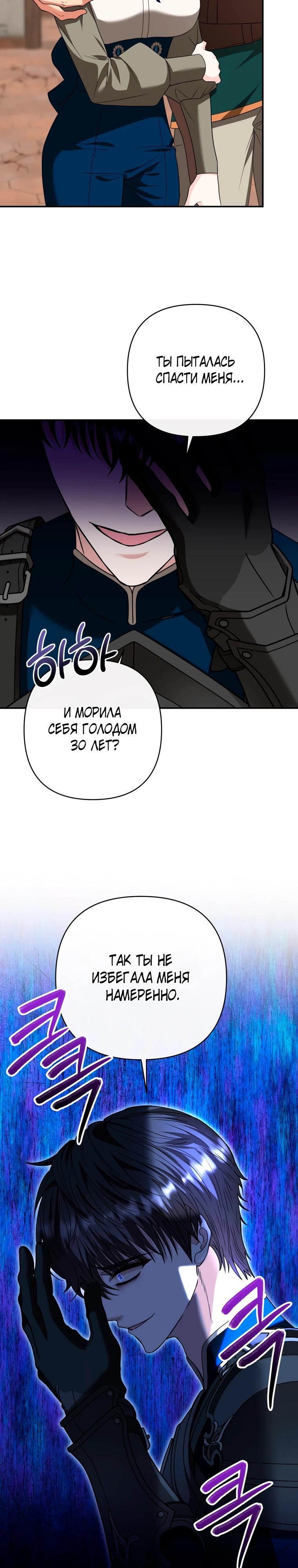 Манга Хозяйка подземелья S-ранга - Глава 55 Страница 20