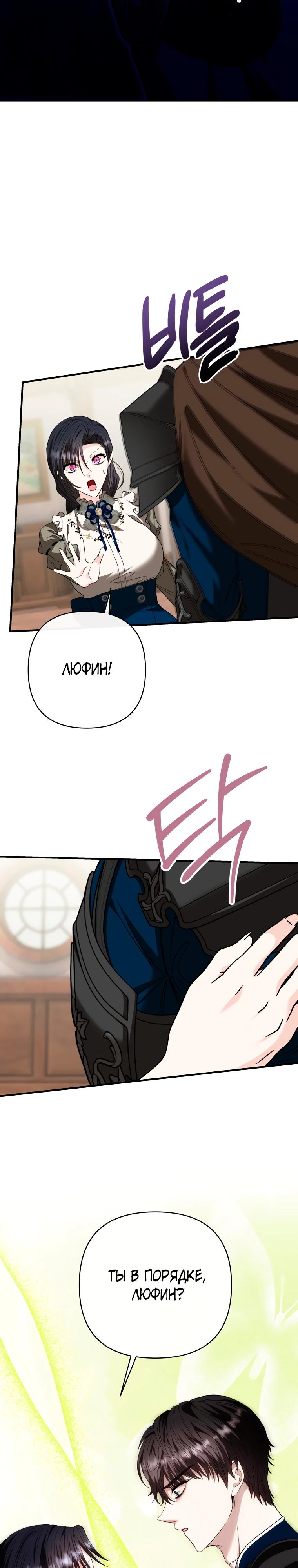 Манга Хозяйка подземелья S-ранга - Глава 55 Страница 21