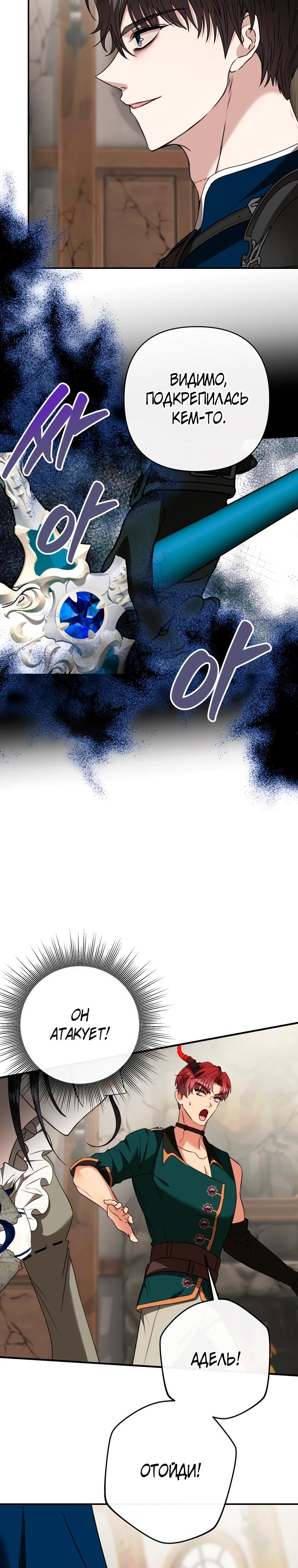 Манга Хозяйка подземелья S-ранга - Глава 55 Страница 2