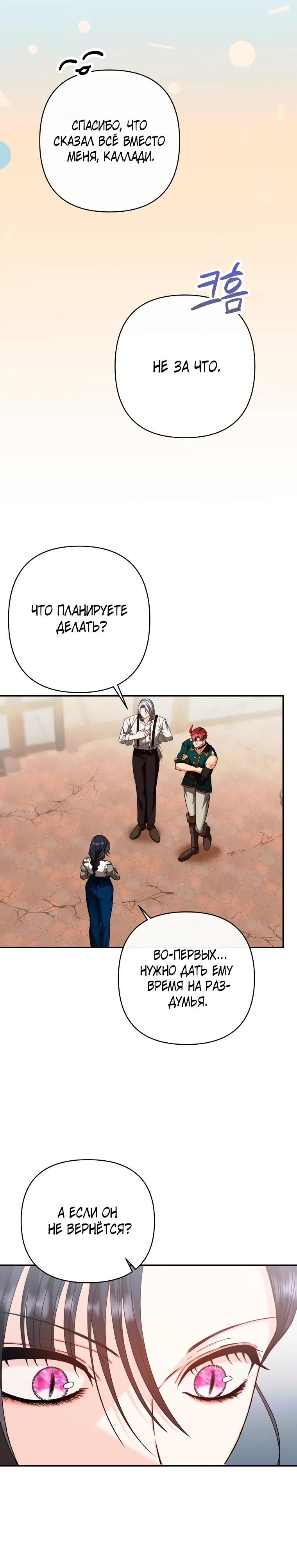 Манга Хозяйка подземелья S-ранга - Глава 55 Страница 25