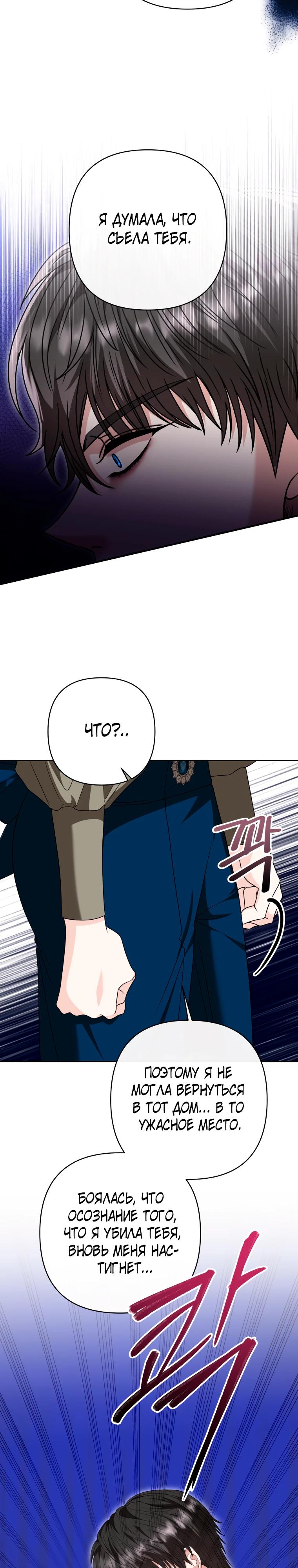 Манга Хозяйка подземелья S-ранга - Глава 55 Страница 10