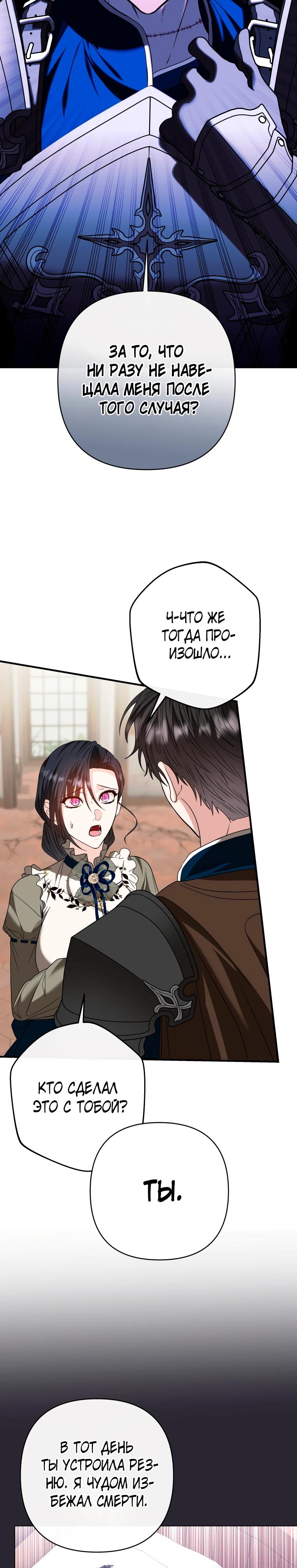 Манга Хозяйка подземелья S-ранга - Глава 55 Страница 7