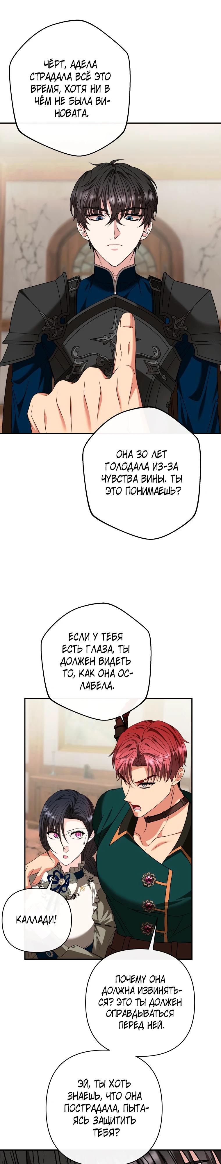 Манга Хозяйка подземелья S-ранга - Глава 55 Страница 18
