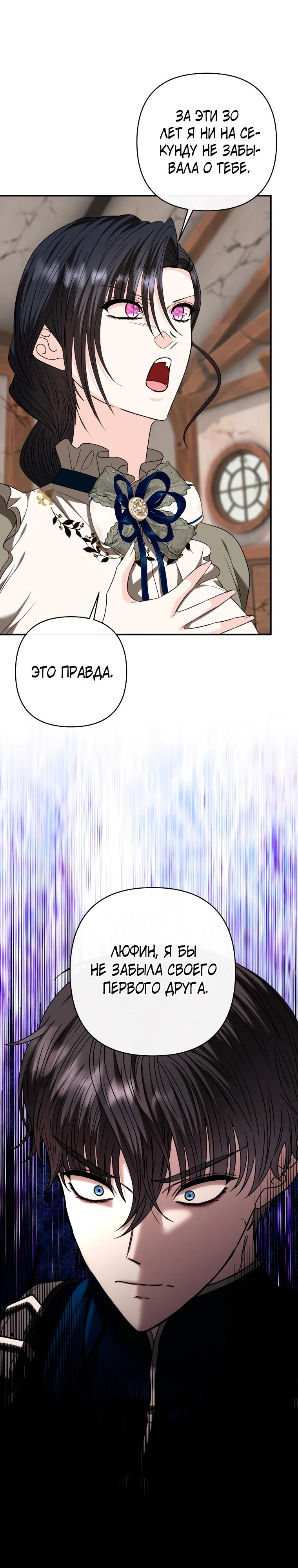 Манга Хозяйка подземелья S-ранга - Глава 55 Страница 4