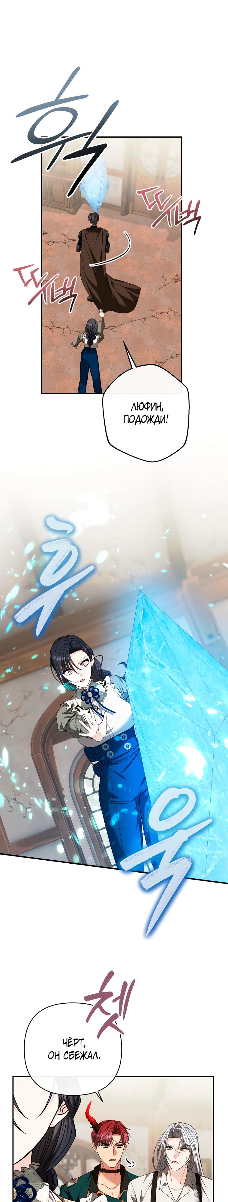 Манга Хозяйка подземелья S-ранга - Глава 55 Страница 23