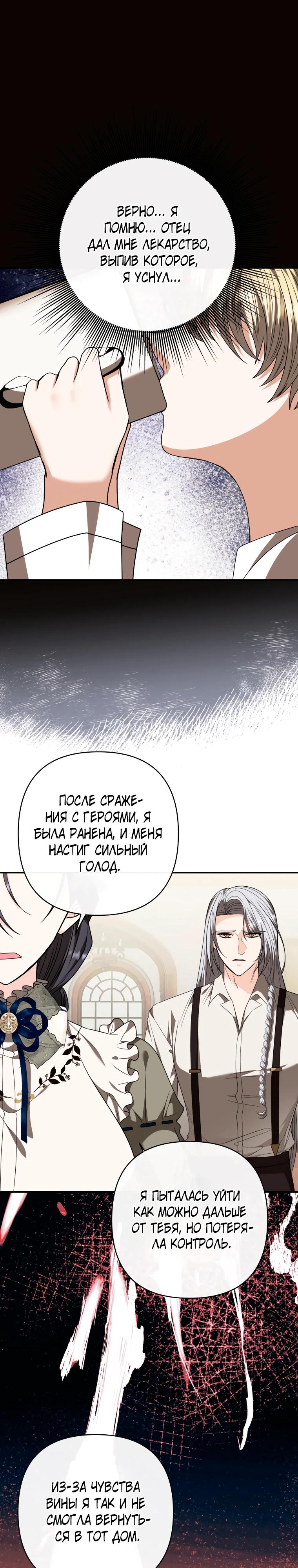 Манга Хозяйка подземелья S-ранга - Глава 55 Страница 13