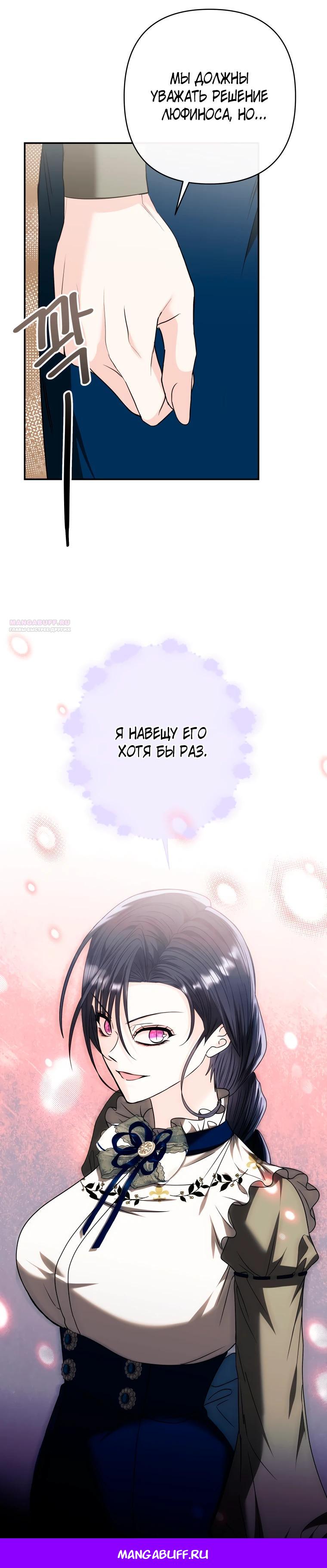 Манга Хозяйка подземелья S-ранга - Глава 55 Страница 26