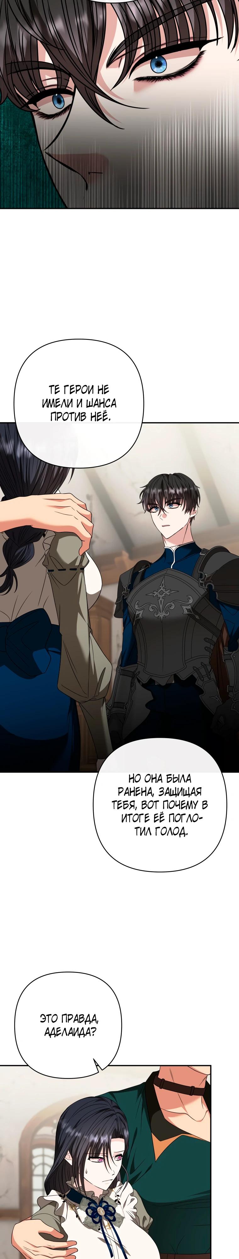Манга Хозяйка подземелья S-ранга - Глава 55 Страница 19