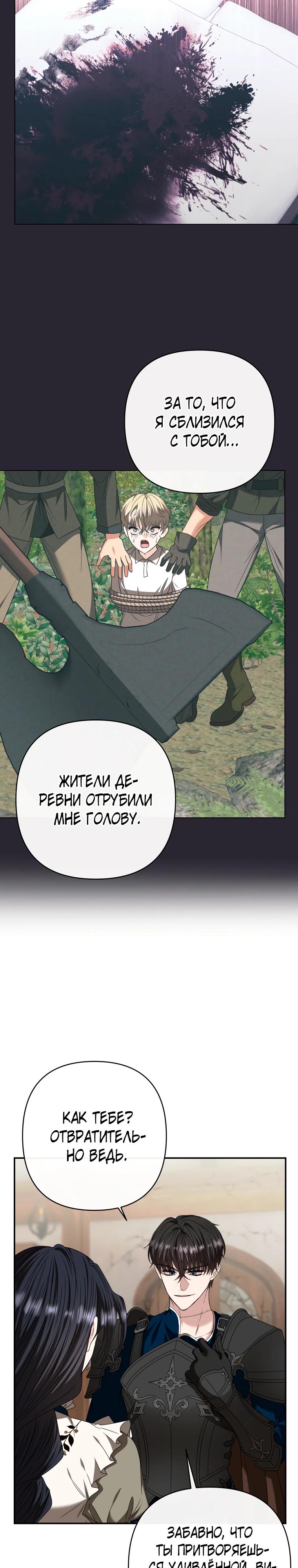 Манга Хозяйка подземелья S-ранга - Глава 55 Страница 8