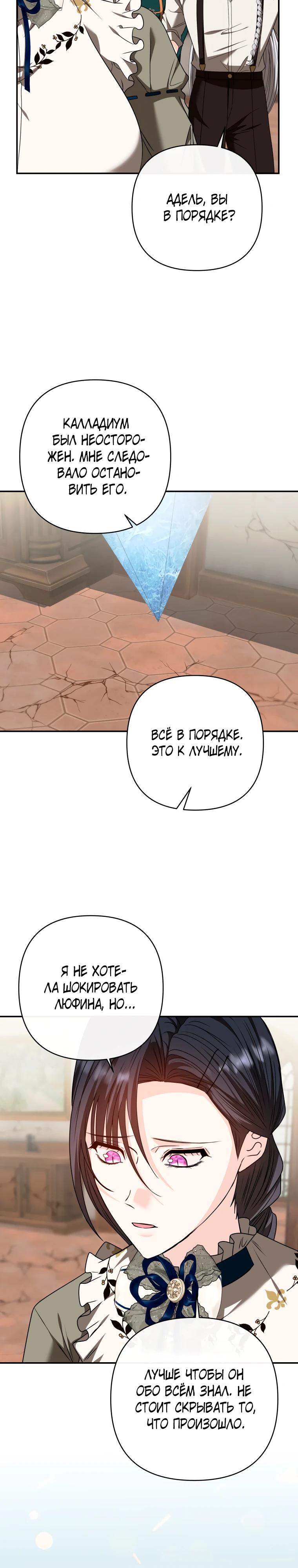 Манга Хозяйка подземелья S-ранга - Глава 55 Страница 24