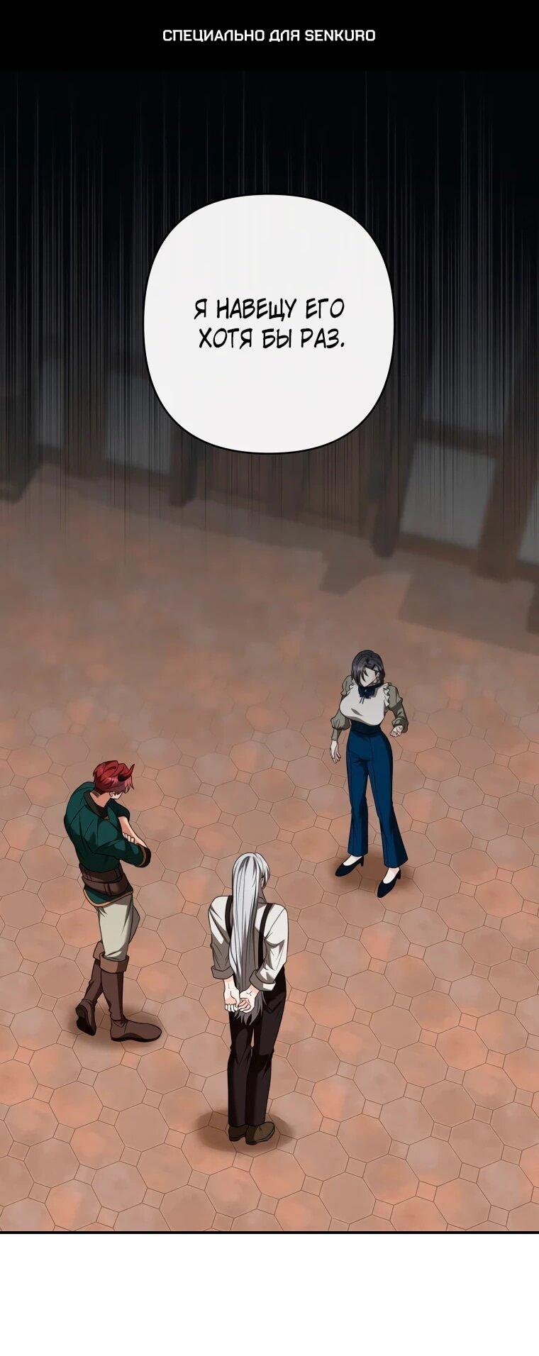 Манга Хозяйка подземелья S-ранга - Глава 56 Страница 1