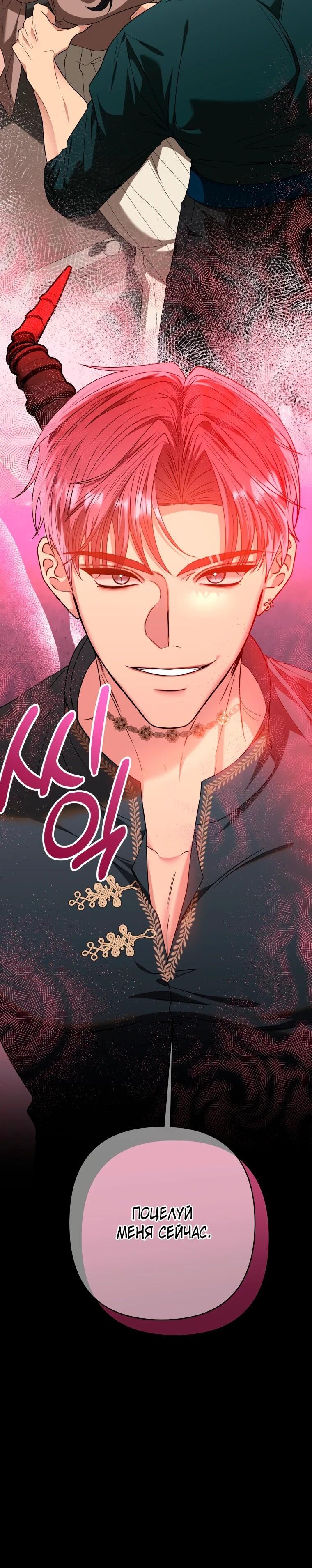 Манга Хозяйка подземелья S-ранга - Глава 56 Страница 54