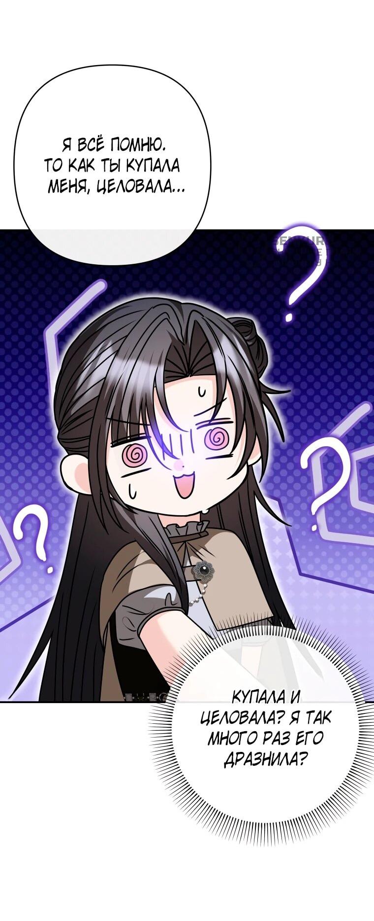 Манга Хозяйка подземелья S-ранга - Глава 56 Страница 35