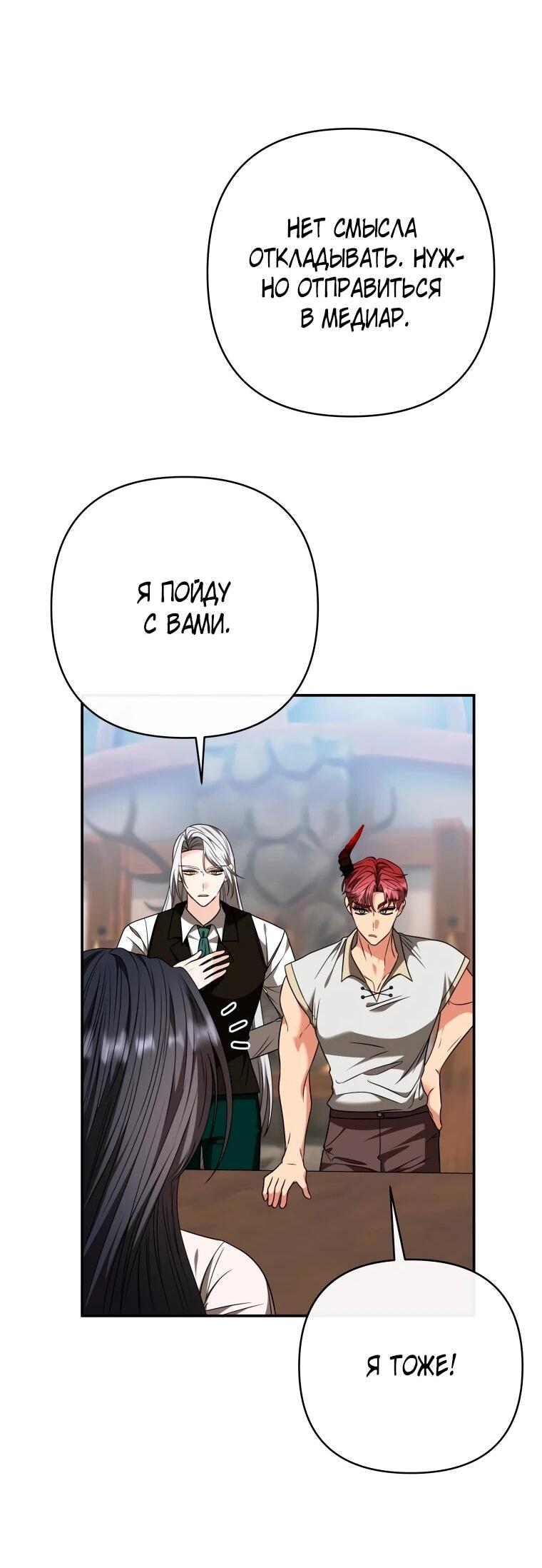 Манга Хозяйка подземелья S-ранга - Глава 56 Страница 4