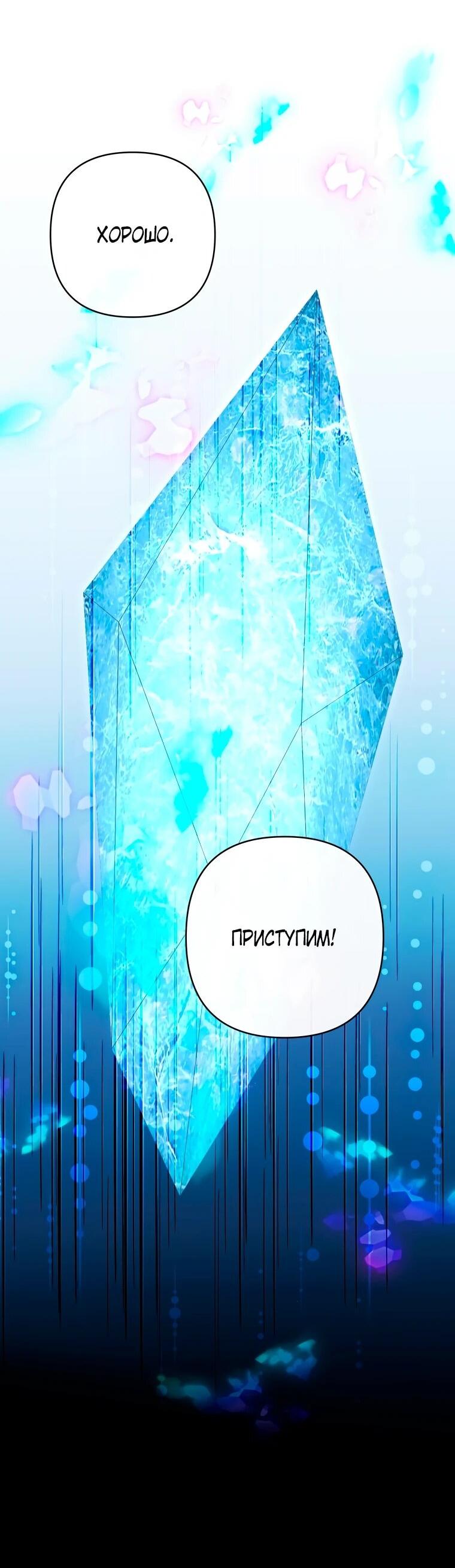 Манга Хозяйка подземелья S-ранга - Глава 56 Страница 7