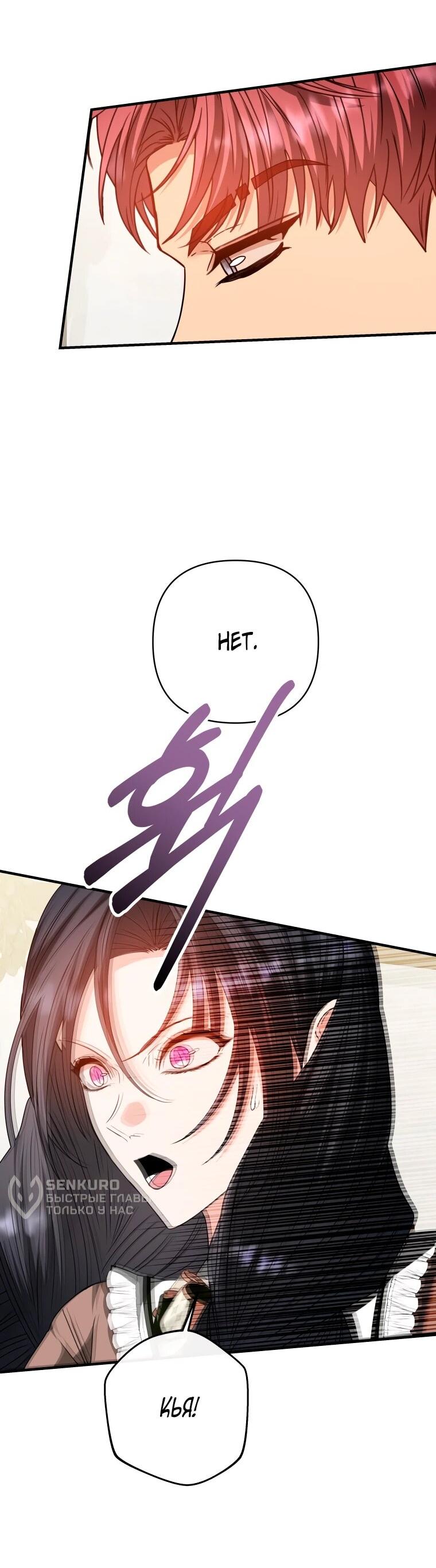 Манга Хозяйка подземелья S-ранга - Глава 56 Страница 52