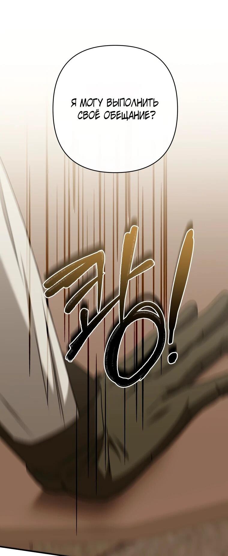 Манга Хозяйка подземелья S-ранга - Глава 56 Страница 38