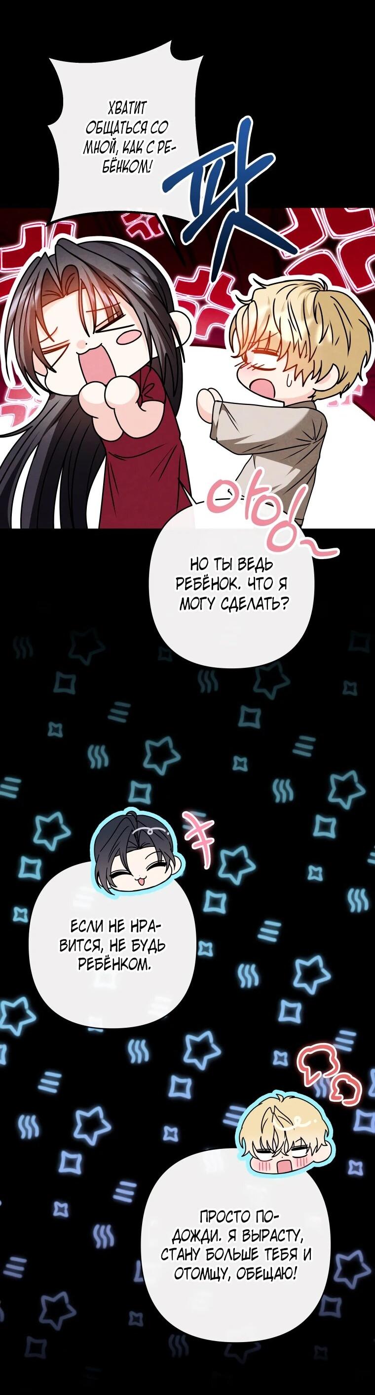 Манга Хозяйка подземелья S-ранга - Глава 56 Страница 12