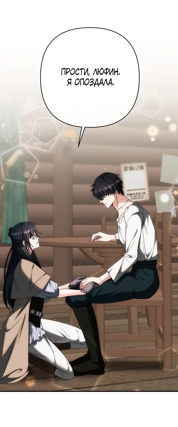 Манга Хозяйка подземелья S-ранга - Глава 56 Страница 19