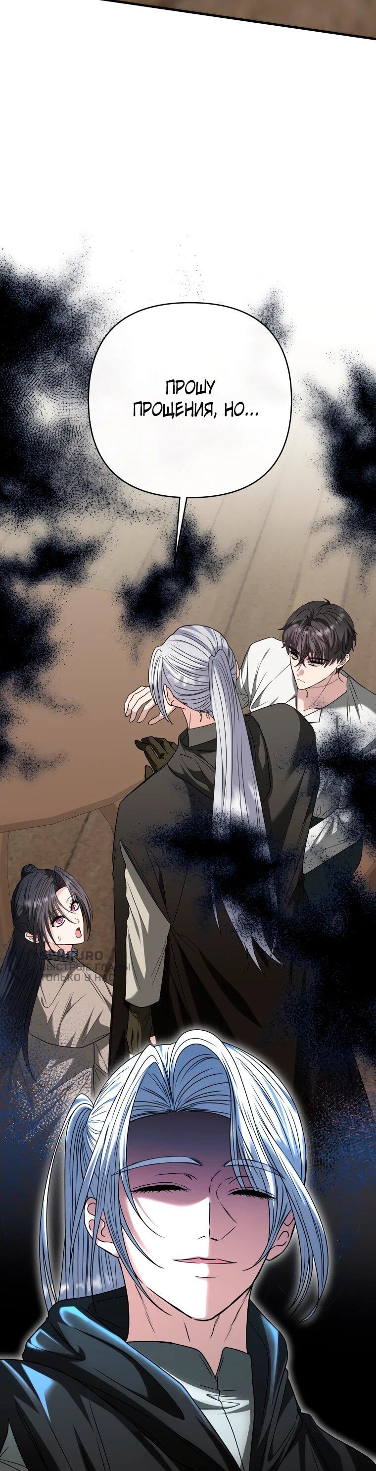 Манга Хозяйка подземелья S-ранга - Глава 56 Страница 39