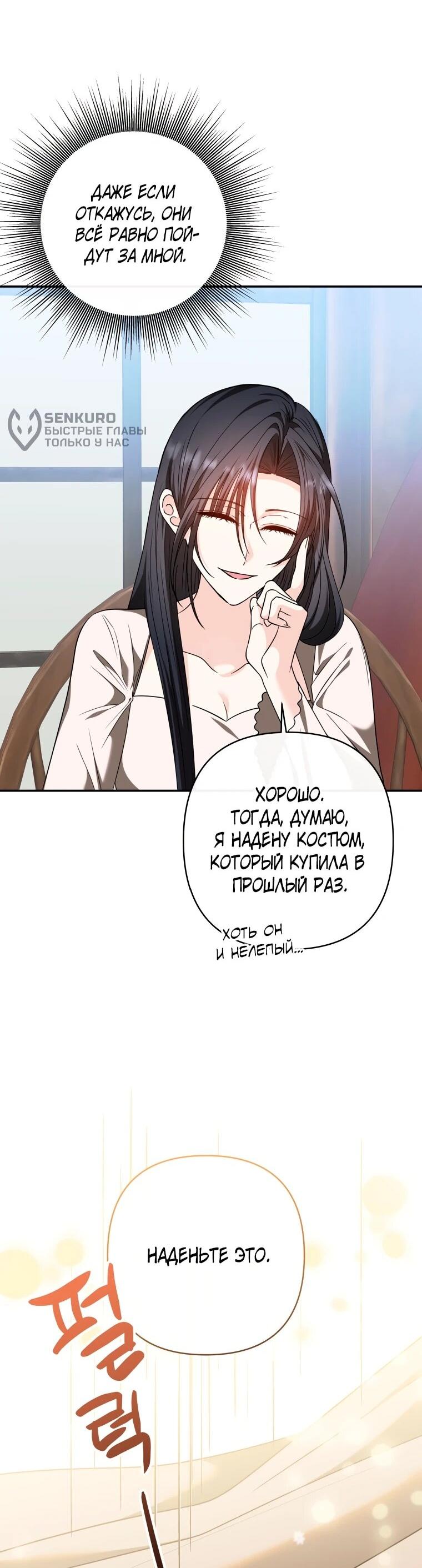 Манга Хозяйка подземелья S-ранга - Глава 56 Страница 5