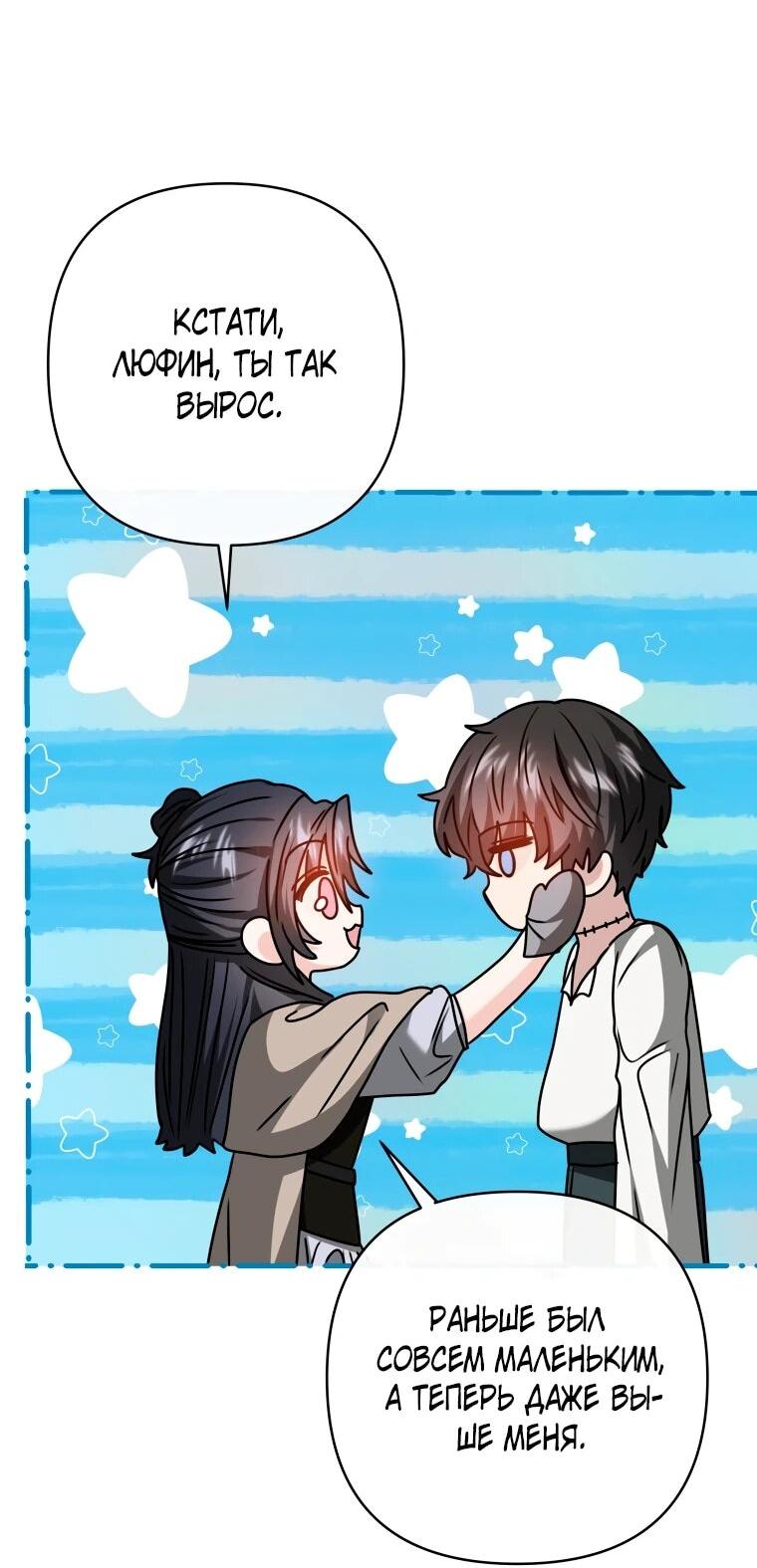 Манга Хозяйка подземелья S-ранга - Глава 56 Страница 32