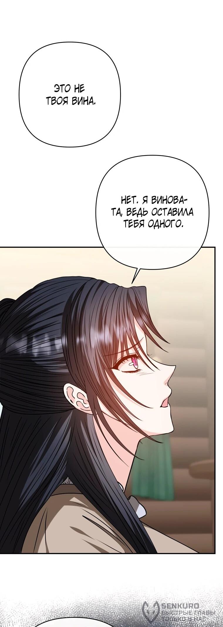 Манга Хозяйка подземелья S-ранга - Глава 56 Страница 20