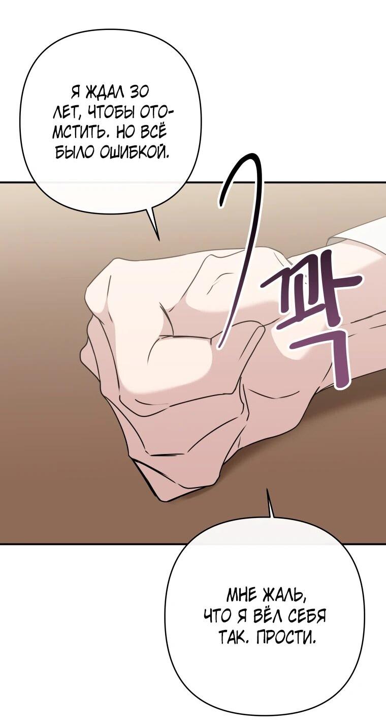 Манга Хозяйка подземелья S-ранга - Глава 56 Страница 24