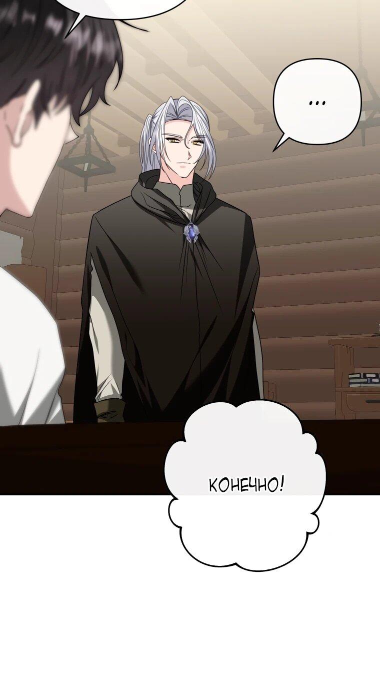 Манга Хозяйка подземелья S-ранга - Глава 56 Страница 44