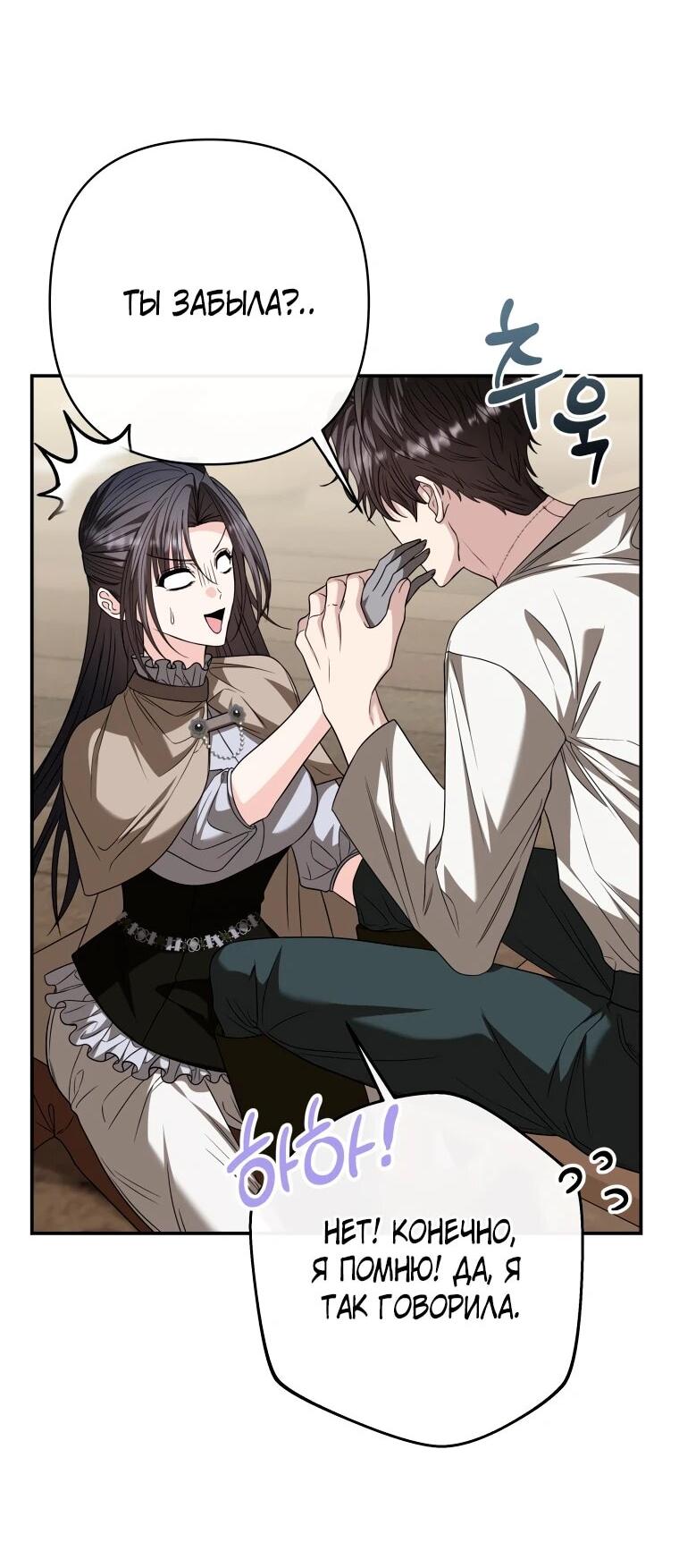 Манга Хозяйка подземелья S-ранга - Глава 56 Страница 36