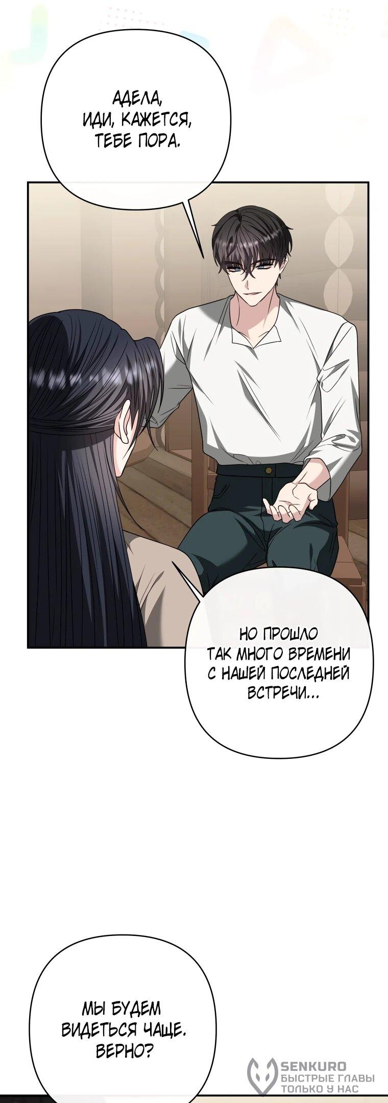 Манга Хозяйка подземелья S-ранга - Глава 56 Страница 43