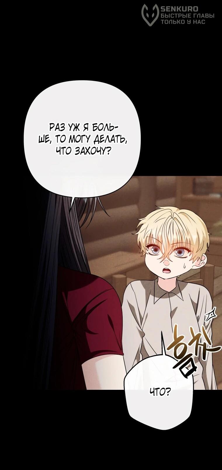 Манга Хозяйка подземелья S-ранга - Глава 56 Страница 13