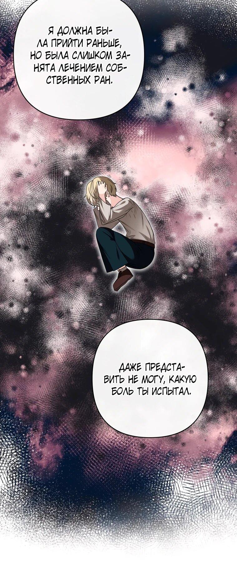 Манга Хозяйка подземелья S-ранга - Глава 56 Страница 21