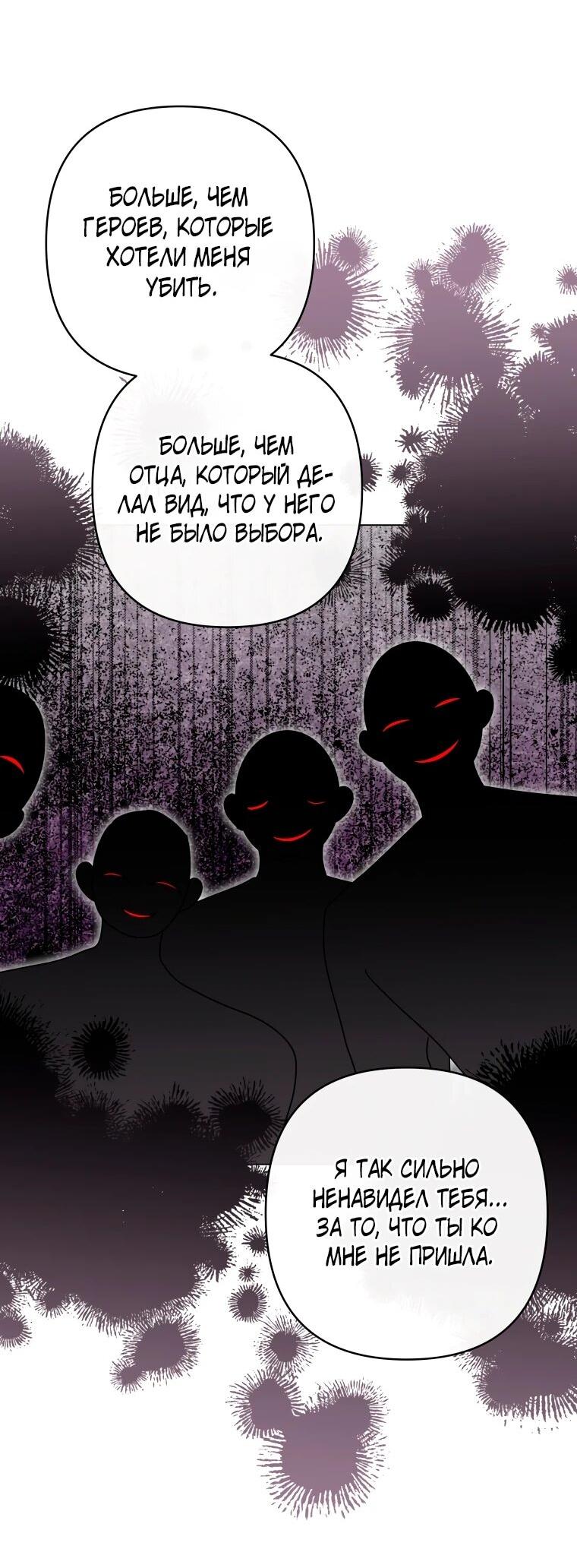 Манга Хозяйка подземелья S-ранга - Глава 56 Страница 23