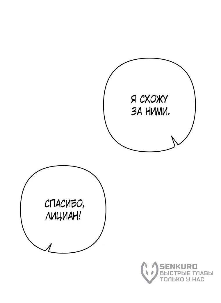 Манга Хозяйка подземелья S-ранга - Глава 56 Страница 48