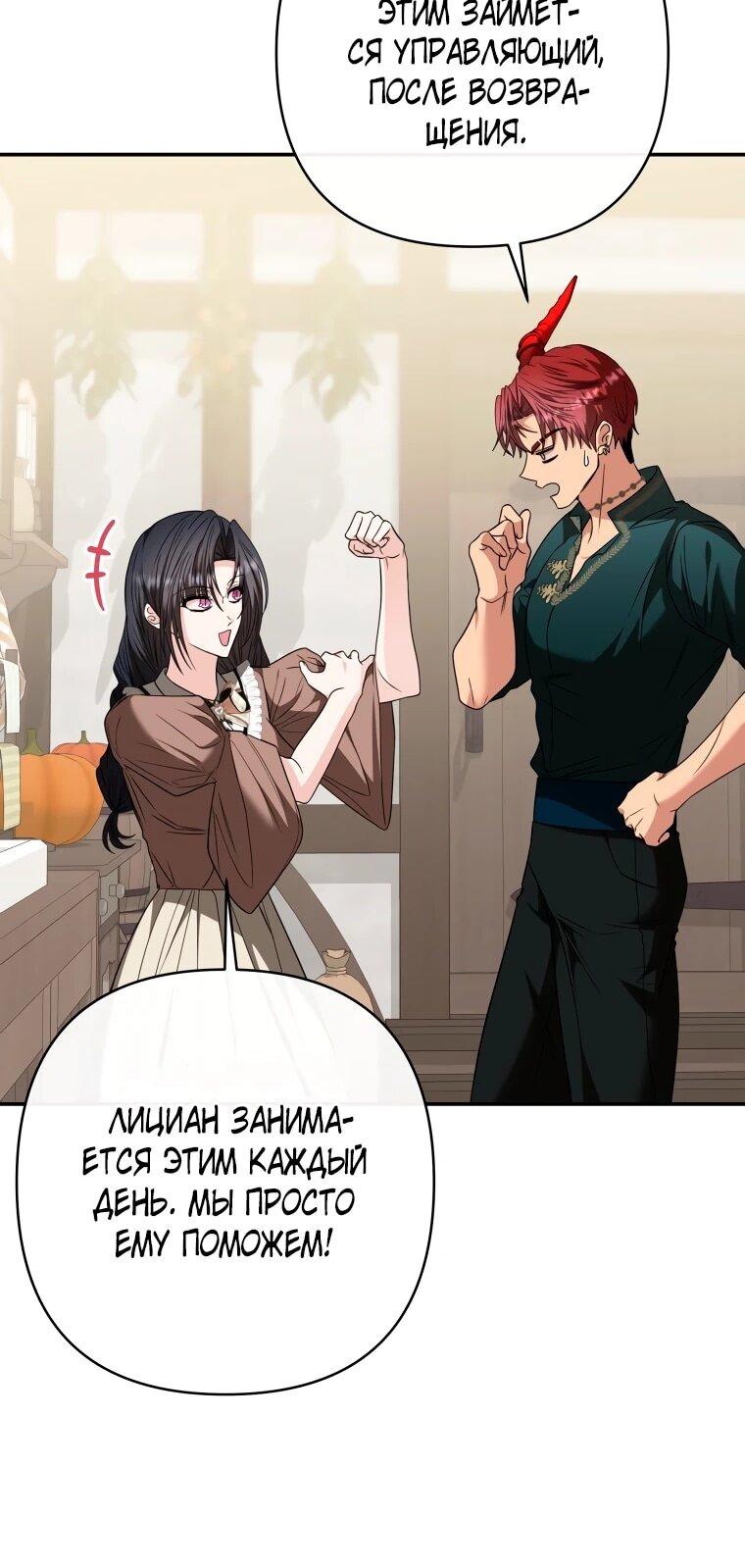 Манга Хозяйка подземелья S-ранга - Глава 56 Страница 50
