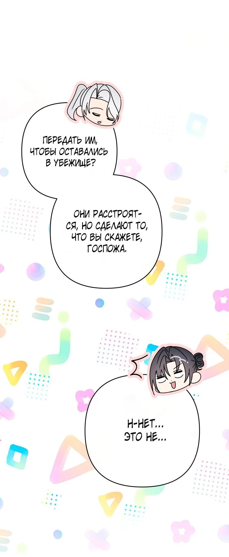 Манга Хозяйка подземелья S-ранга - Глава 56 Страница 42