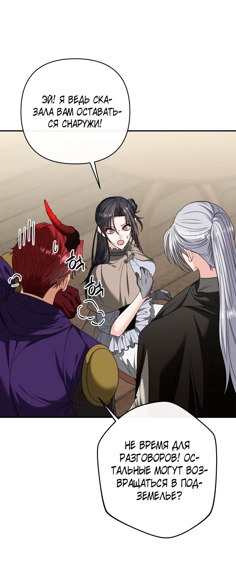 Манга Хозяйка подземелья S-ранга - Глава 56 Страница 41