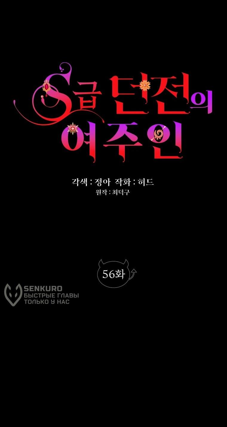 Манга Хозяйка подземелья S-ранга - Глава 56 Страница 8