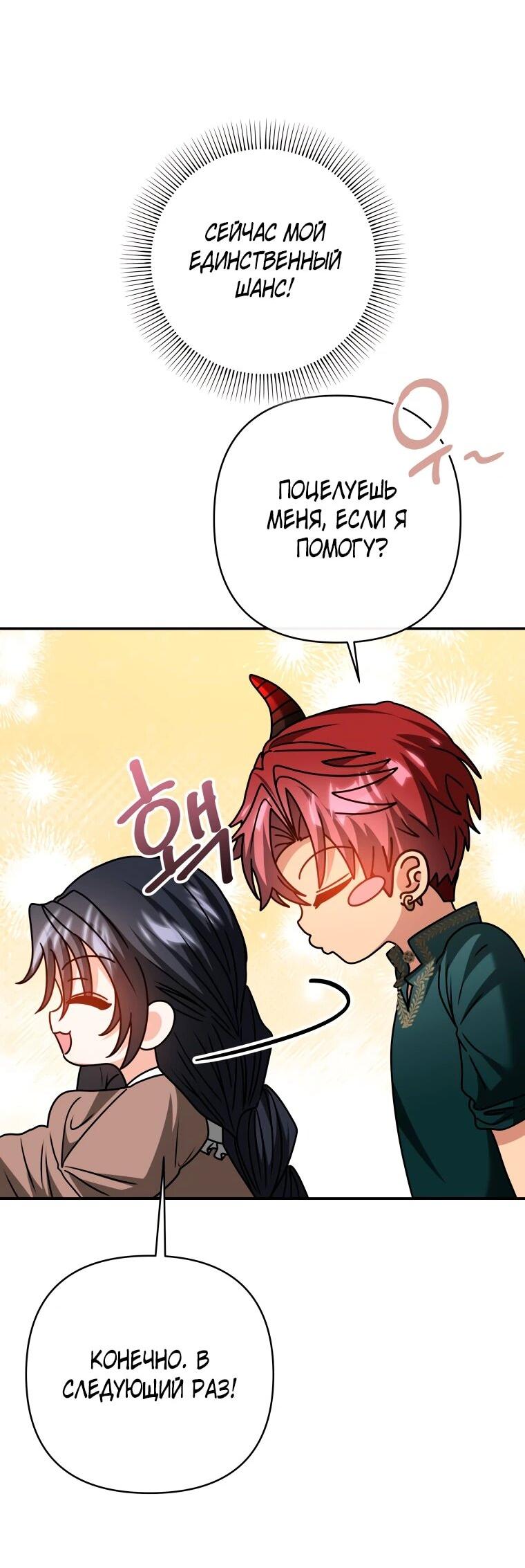 Манга Хозяйка подземелья S-ранга - Глава 56 Страница 51