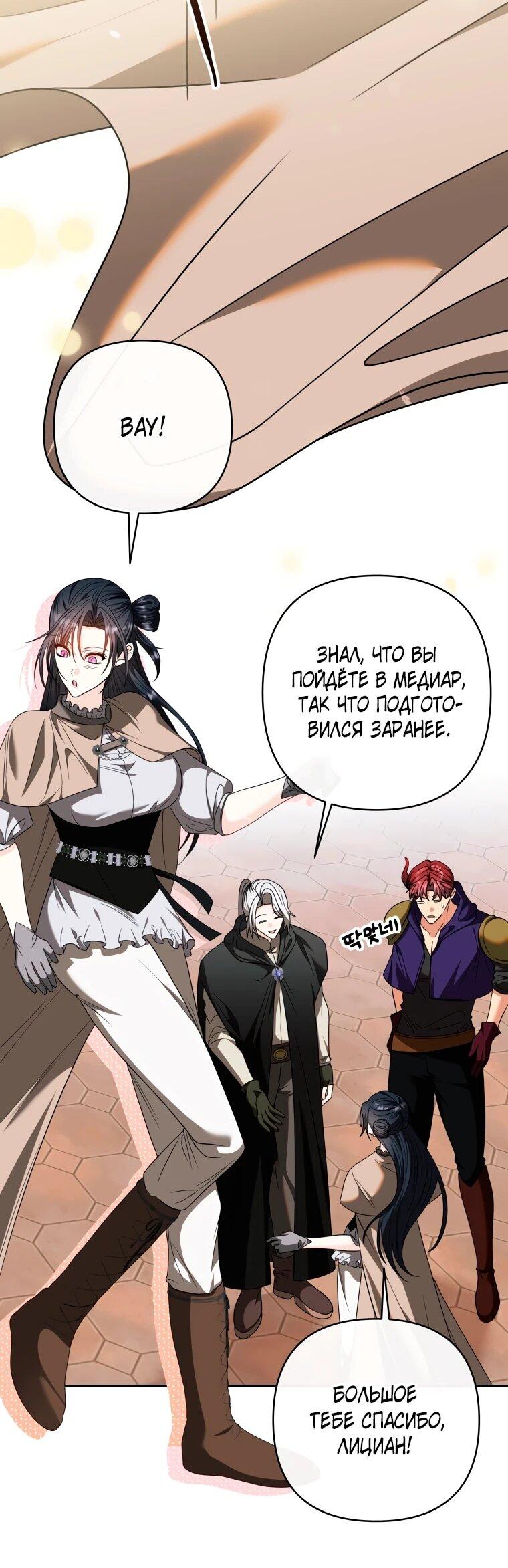 Манга Хозяйка подземелья S-ранга - Глава 56 Страница 6